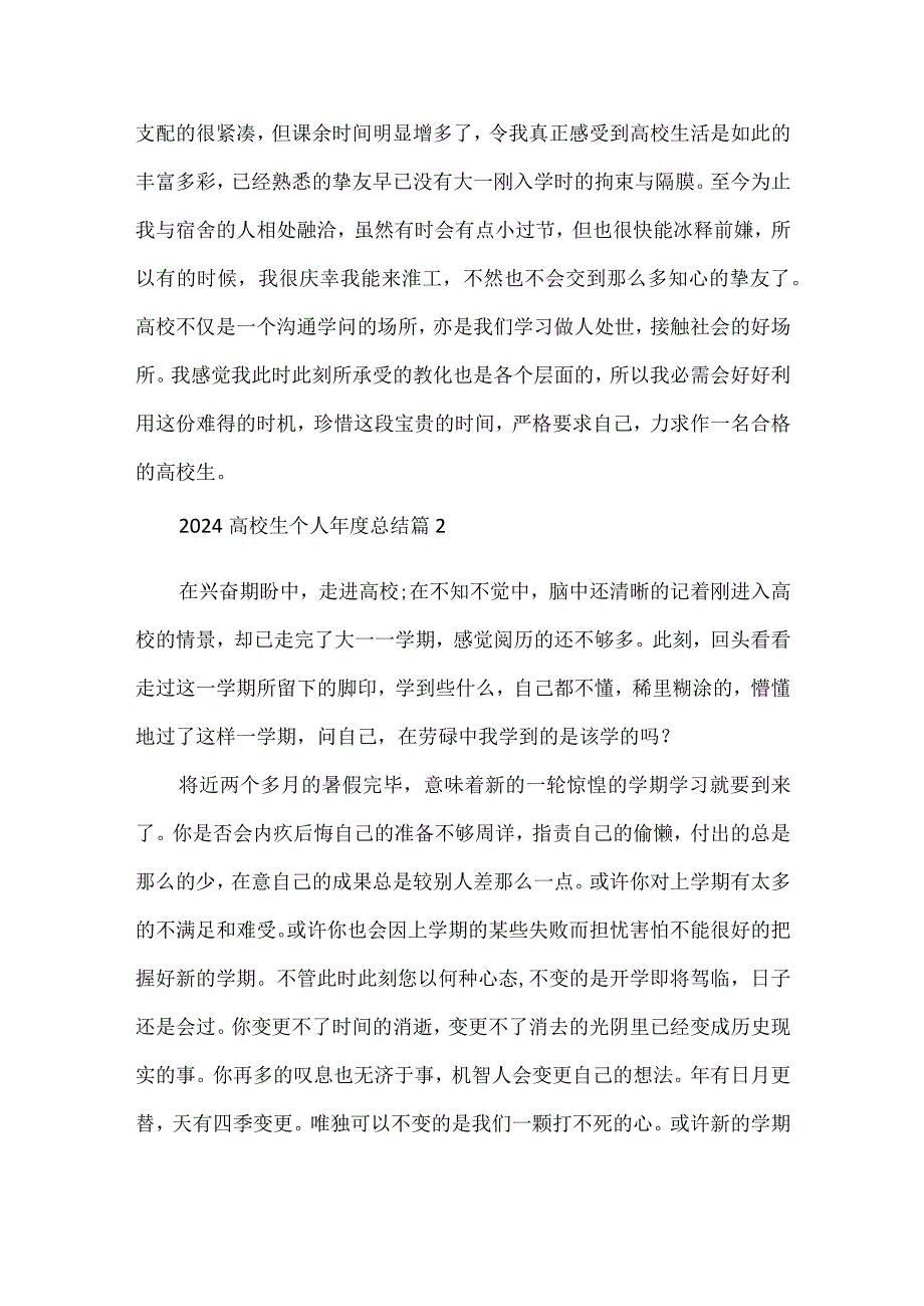 2024大学生个人总结18篇.docx_第2页