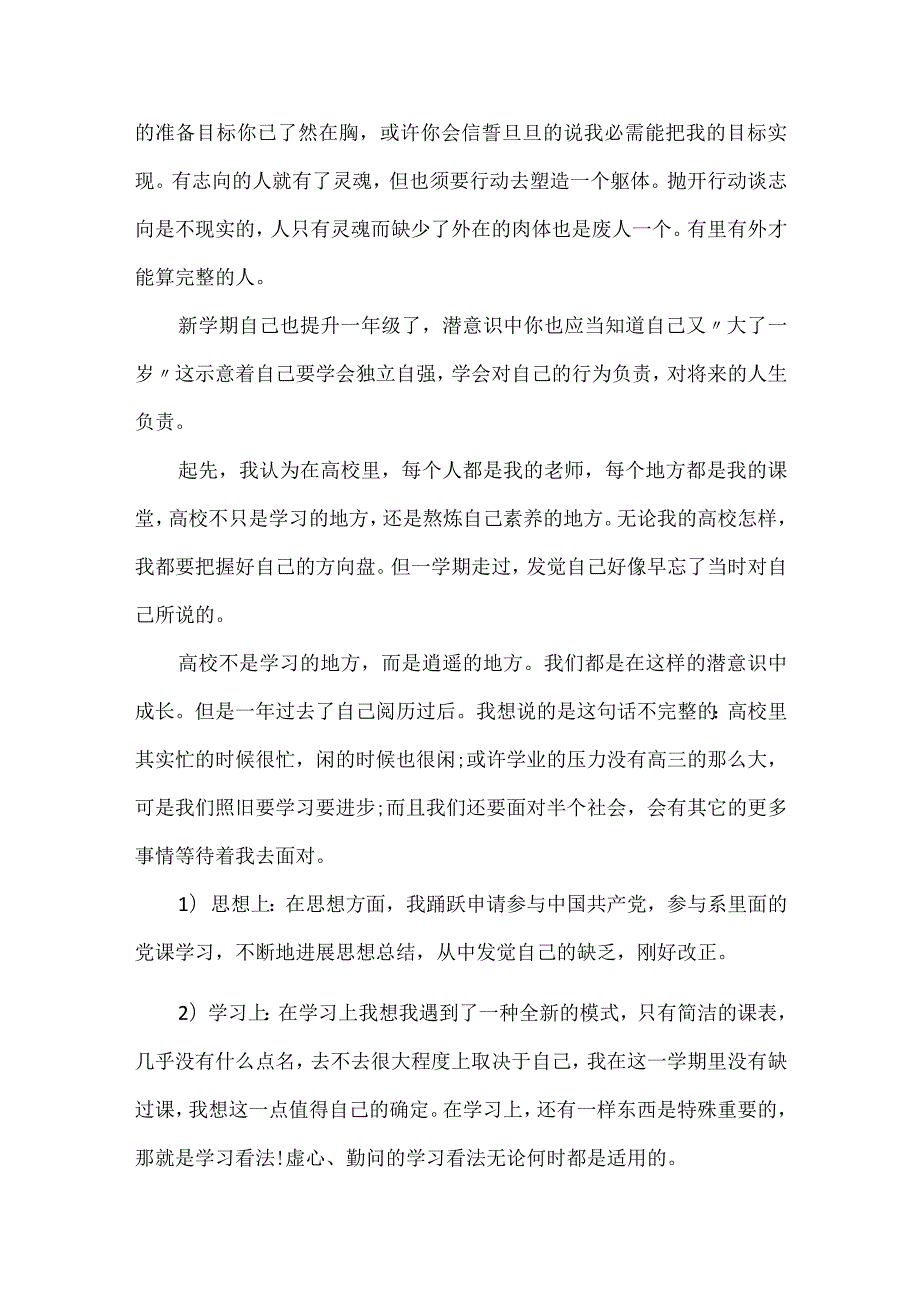 2024大学生个人总结18篇.docx_第3页
