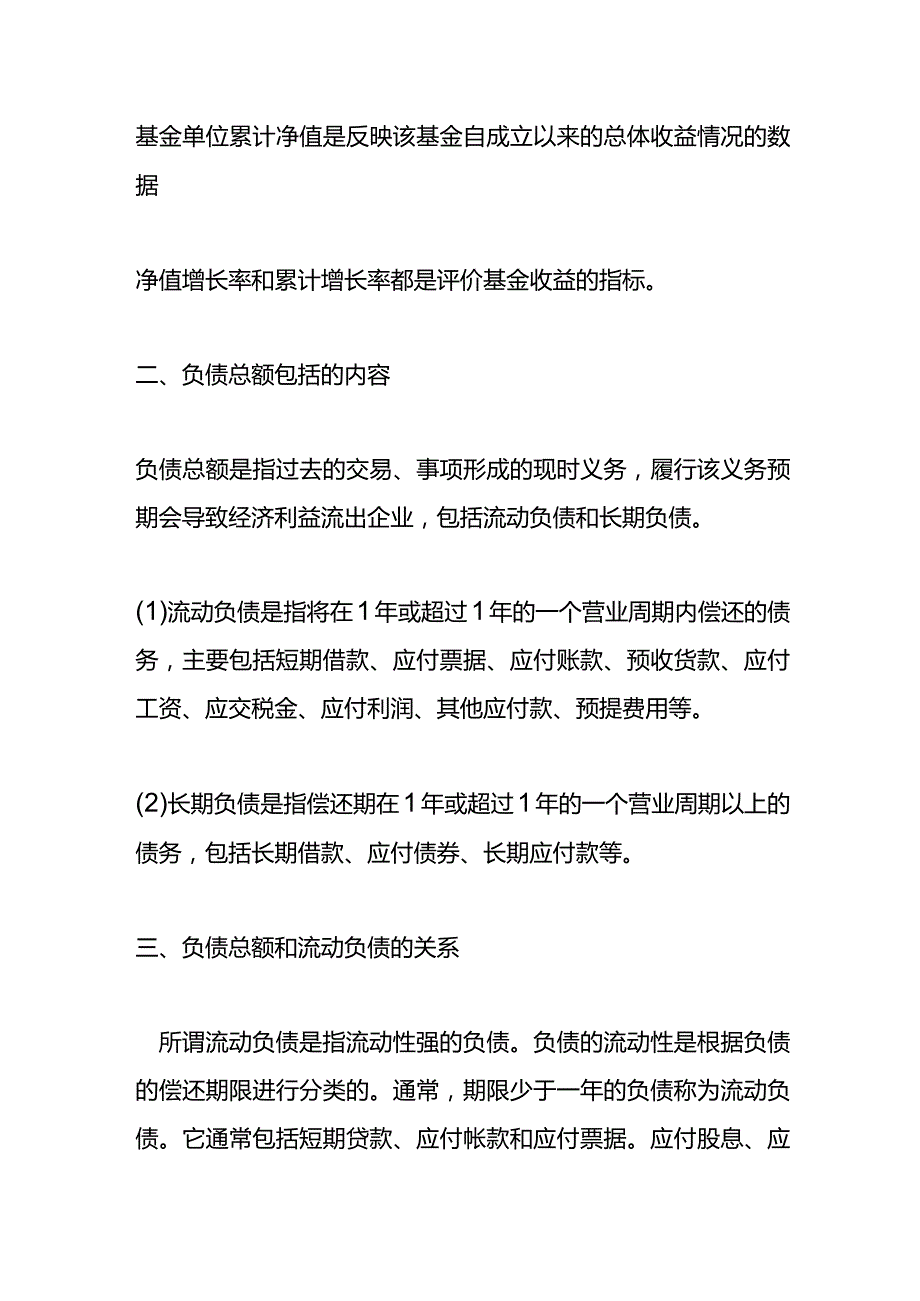 记账实操负债总额的计算公式.docx_第2页