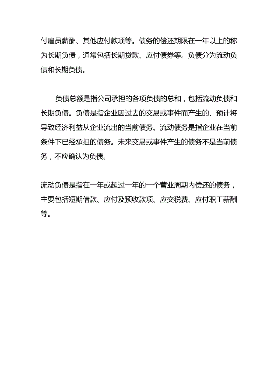 记账实操负债总额的计算公式.docx_第3页