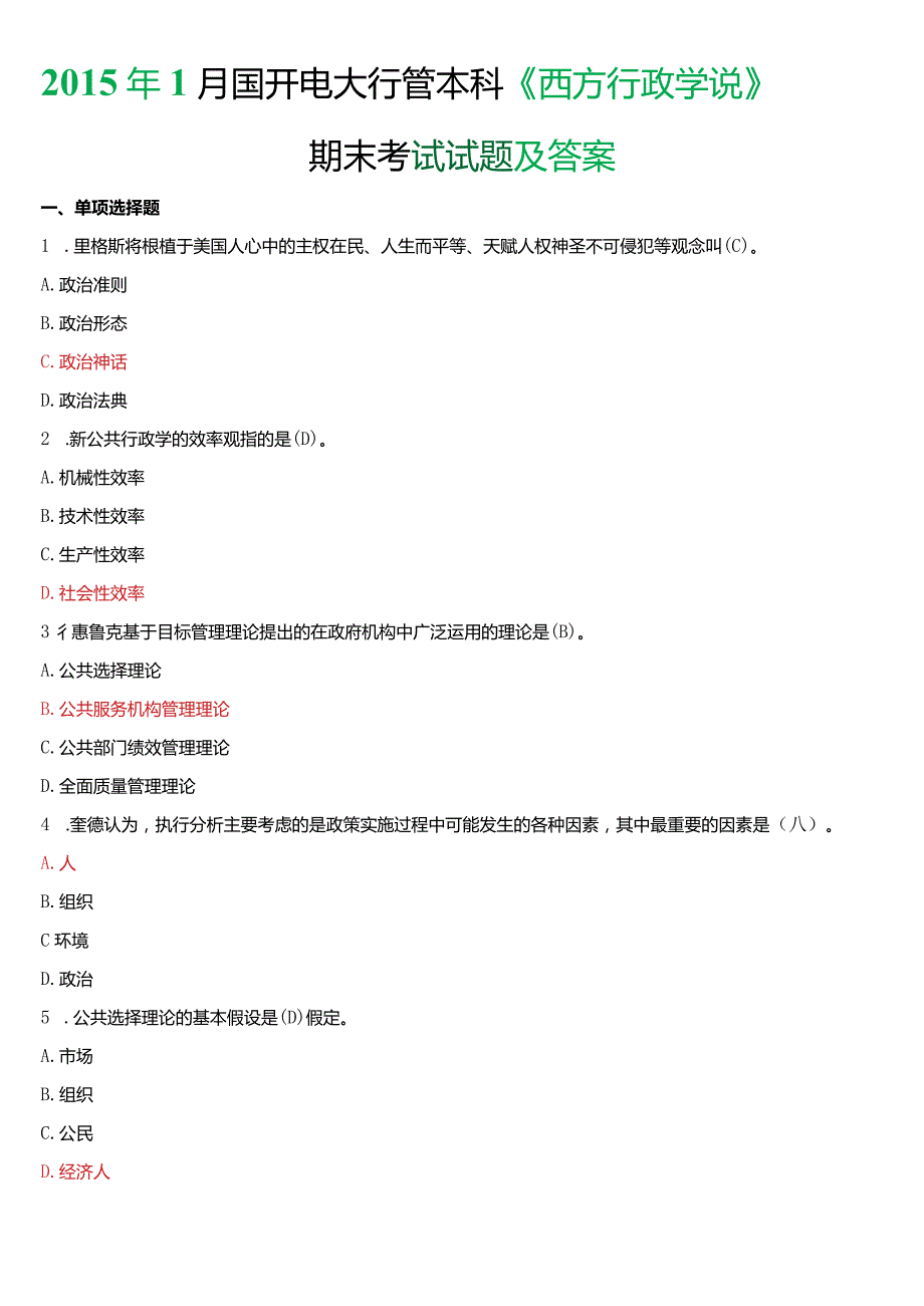 1月国开电大行管本科《西方行政学说》期末考试试题及答案.docx_第1页