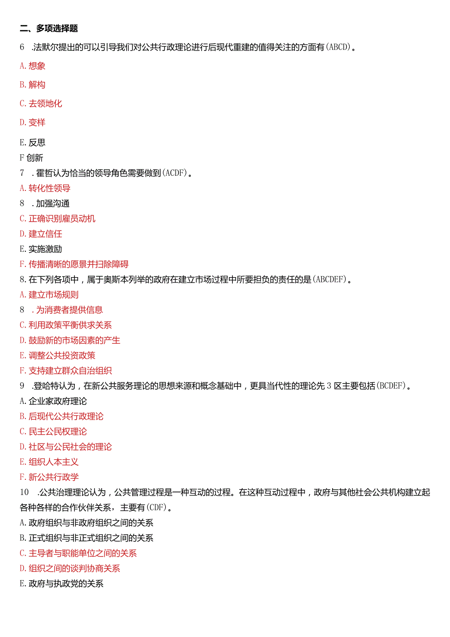 1月国开电大行管本科《西方行政学说》期末考试试题及答案.docx_第2页