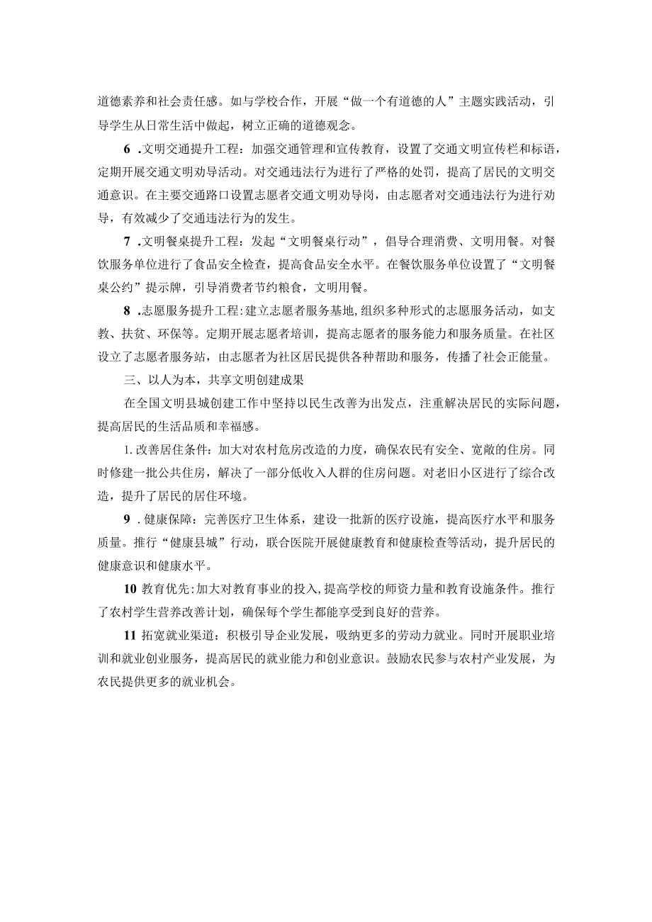 文明创建工作情况汇报(1).docx_第2页