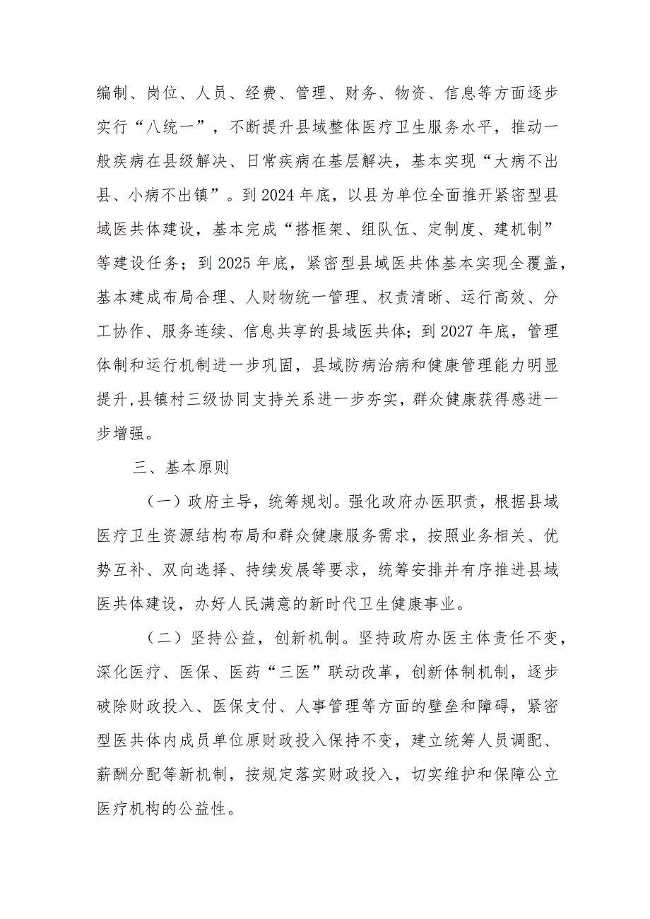 XX县紧密型县域医共体建设实施方案.docx_第2页