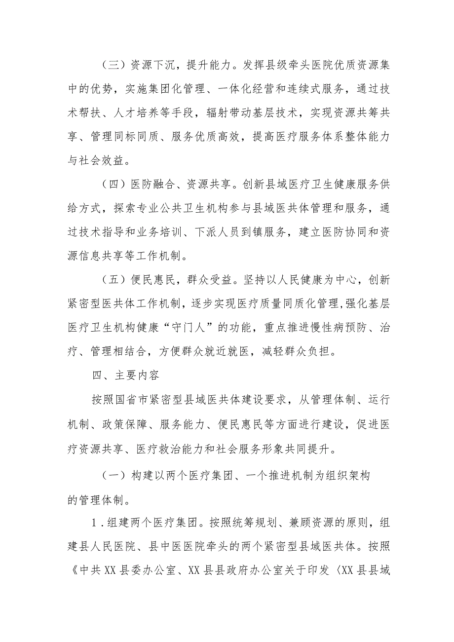 XX县紧密型县域医共体建设实施方案.docx_第3页