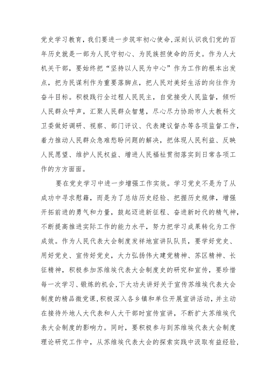 三篇党史学习教育工作条例学习体会优秀范文.docx_第2页