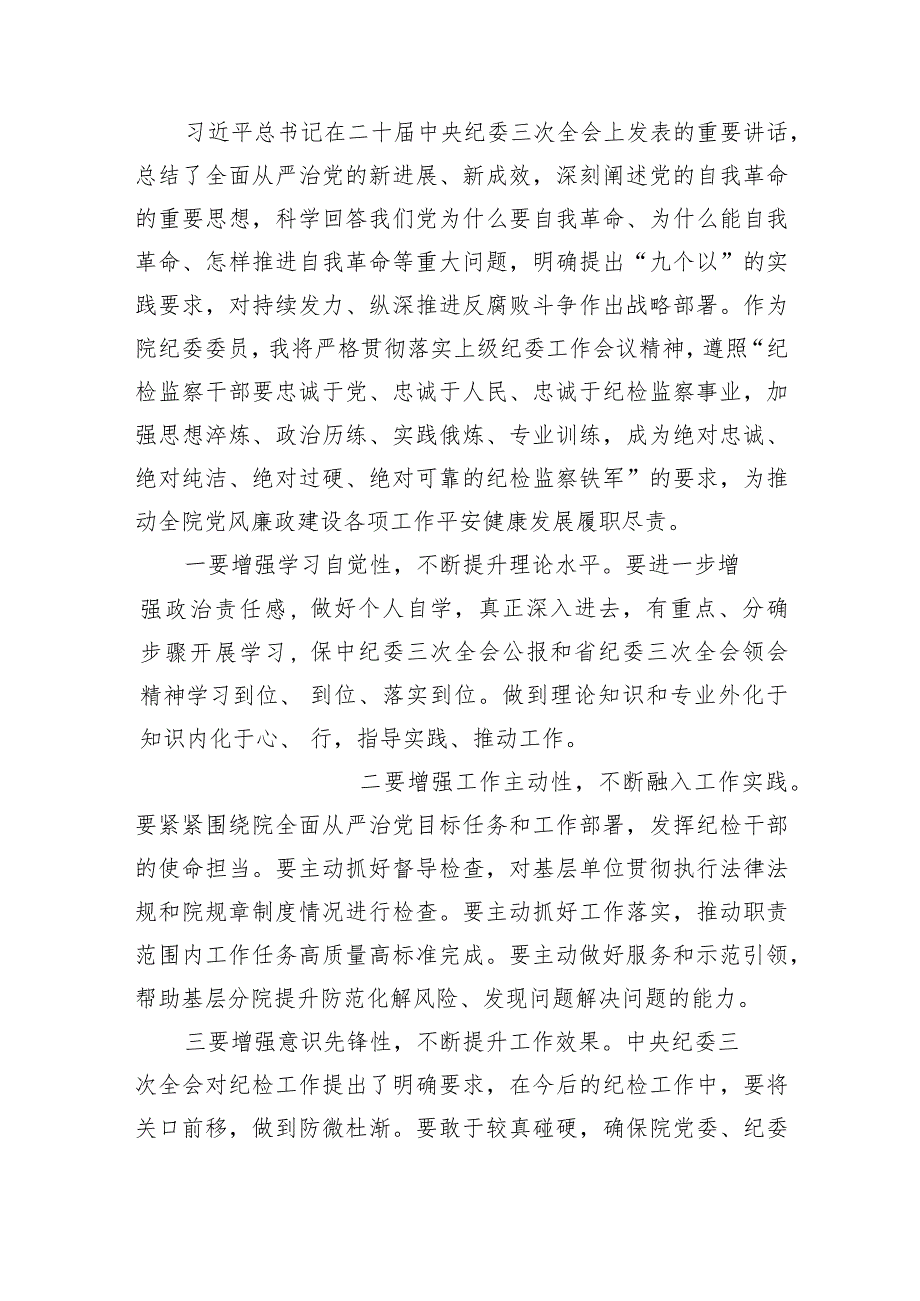 二十中央纪委三次全会精神及重要讲话精神专题学习研讨心得体会发言材料范文10篇供参考.docx_第3页
