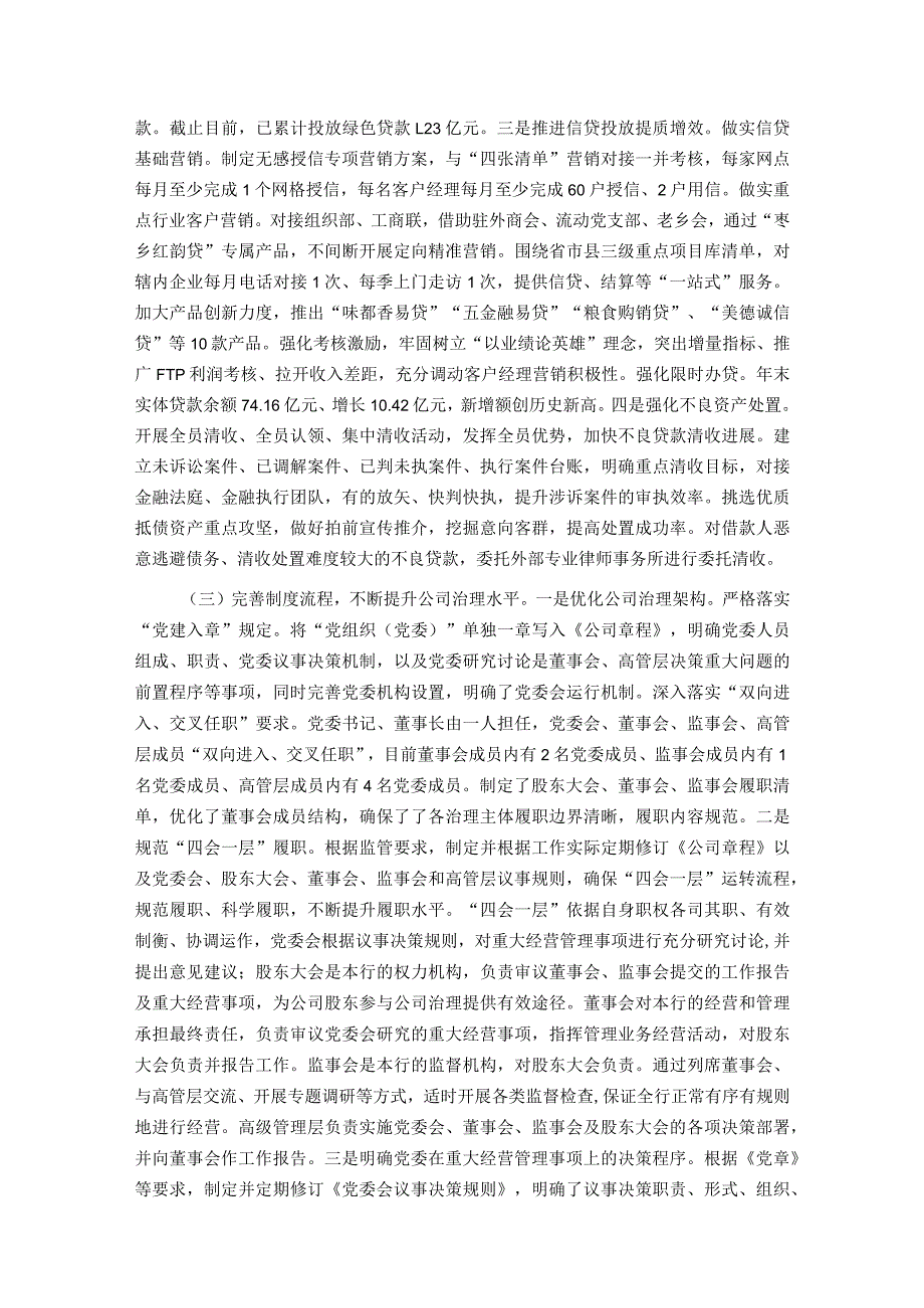 国企2023党建责任制考核自评报告.docx_第2页