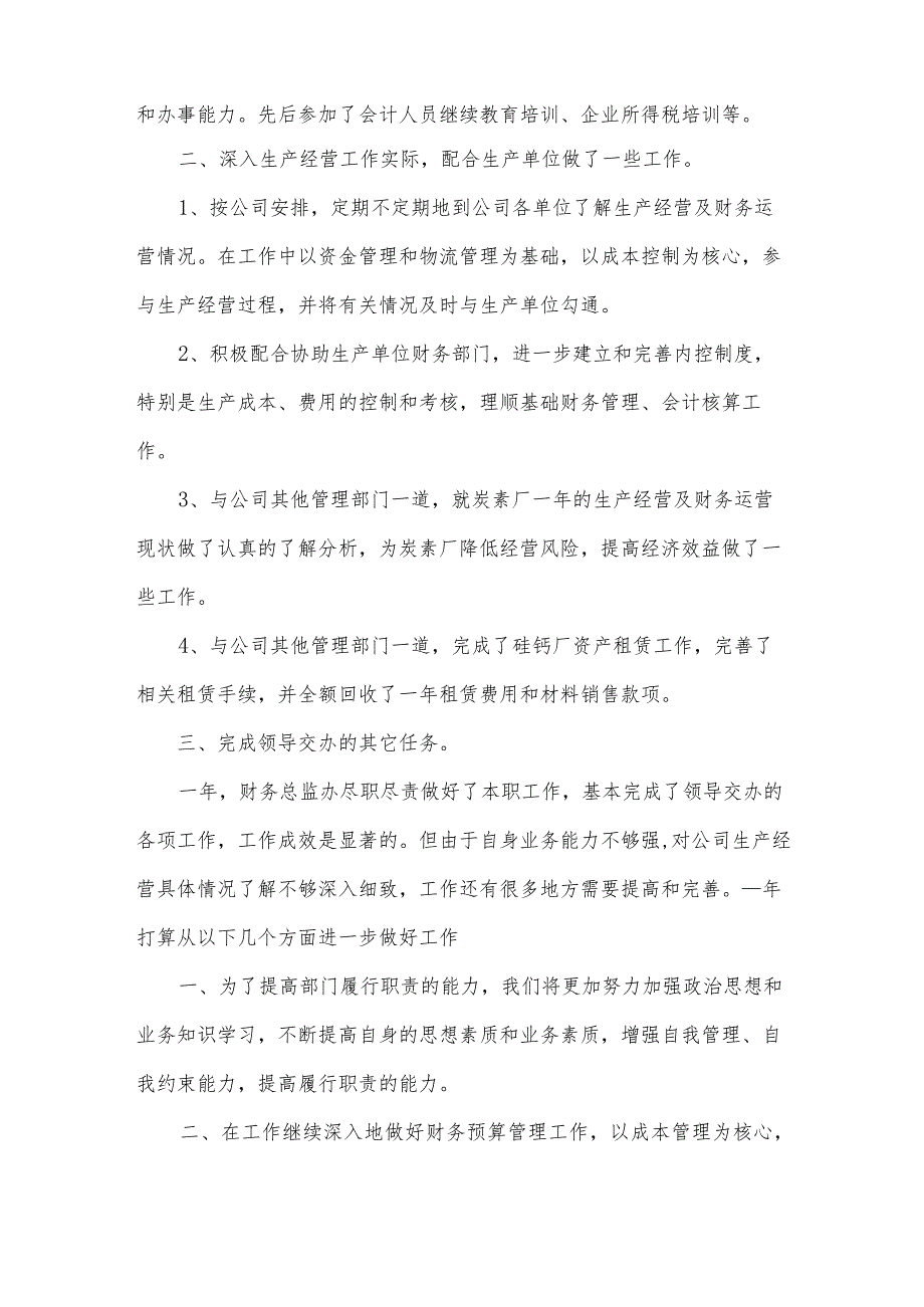财务室工作总结（30篇）.docx_第2页