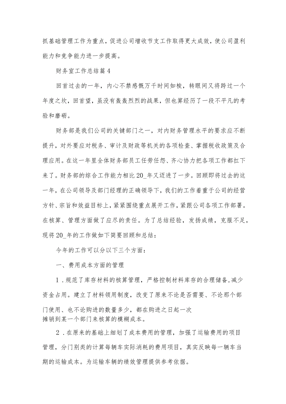 财务室工作总结（30篇）.docx_第3页
