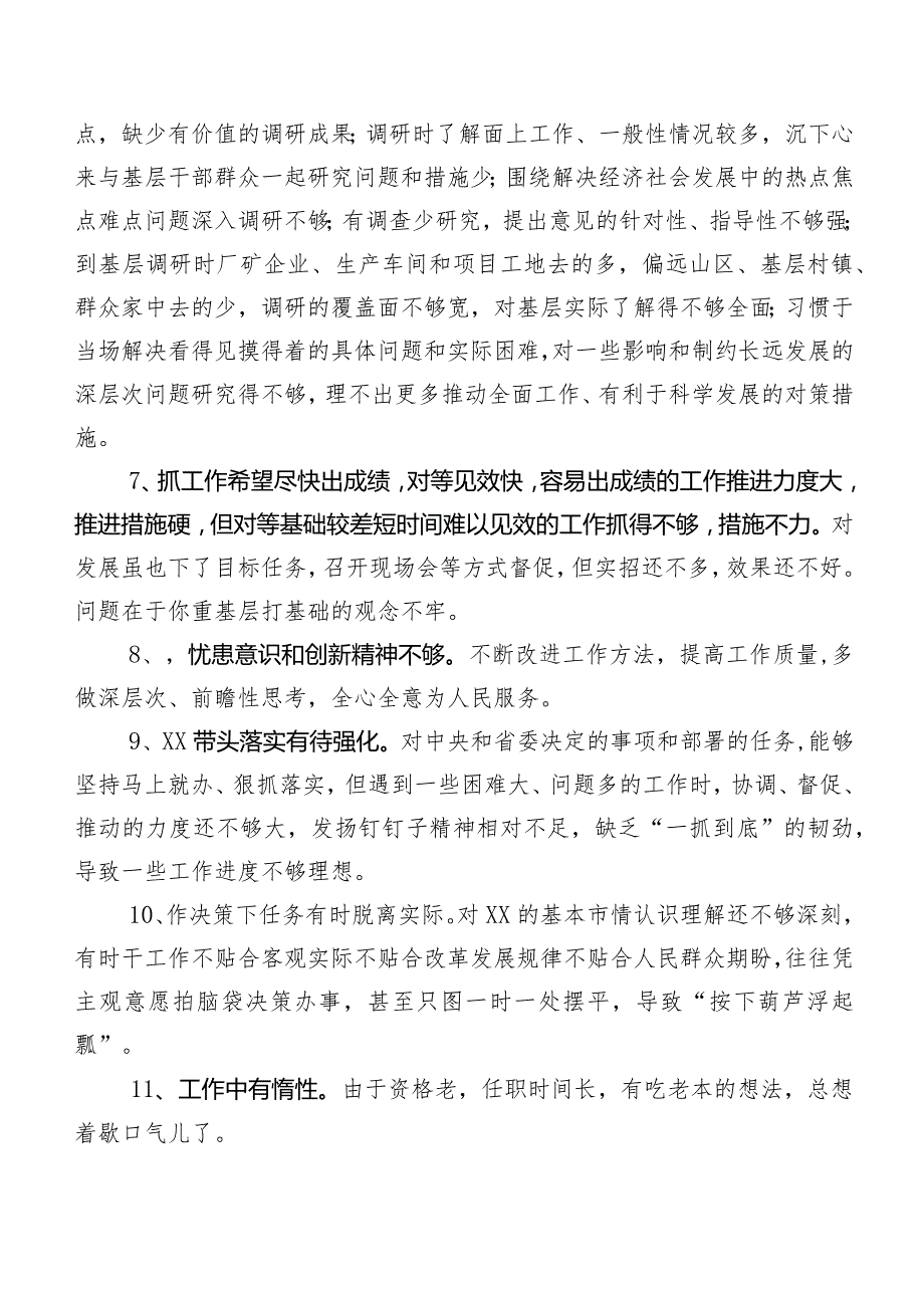 2024组织开展专题生活会个人剖析、相互批评、个人检视意见汇编（二百条）.docx_第2页