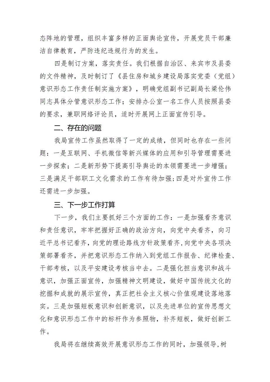第一季度意识形态工作分析研判报告8篇（详细版）.docx_第2页
