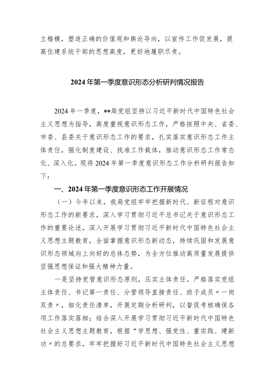 第一季度意识形态工作分析研判报告8篇（详细版）.docx_第3页