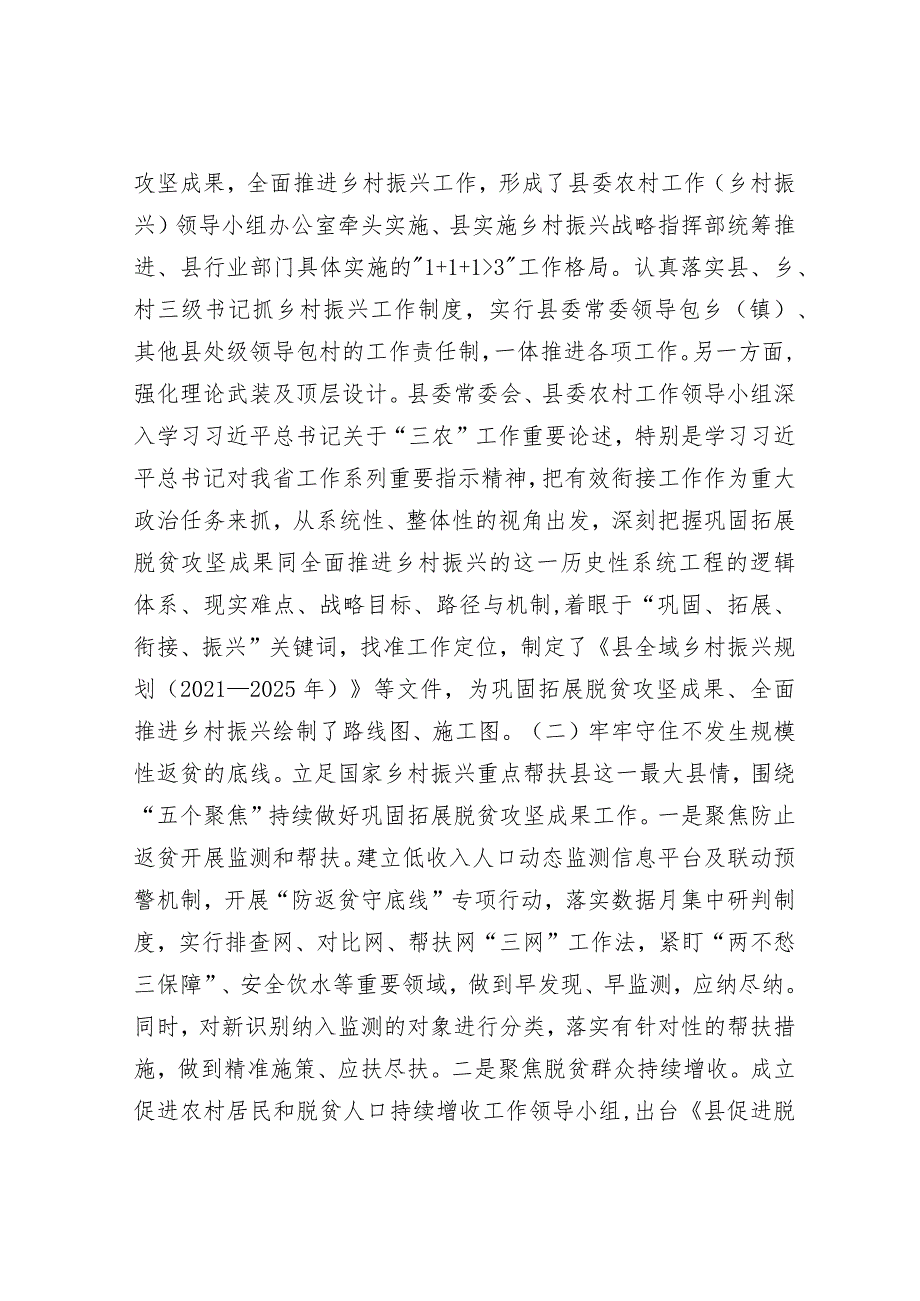 关于推进巩固拓展脱贫攻坚成果同乡村振兴有效衔接的调研报告002.docx_第2页