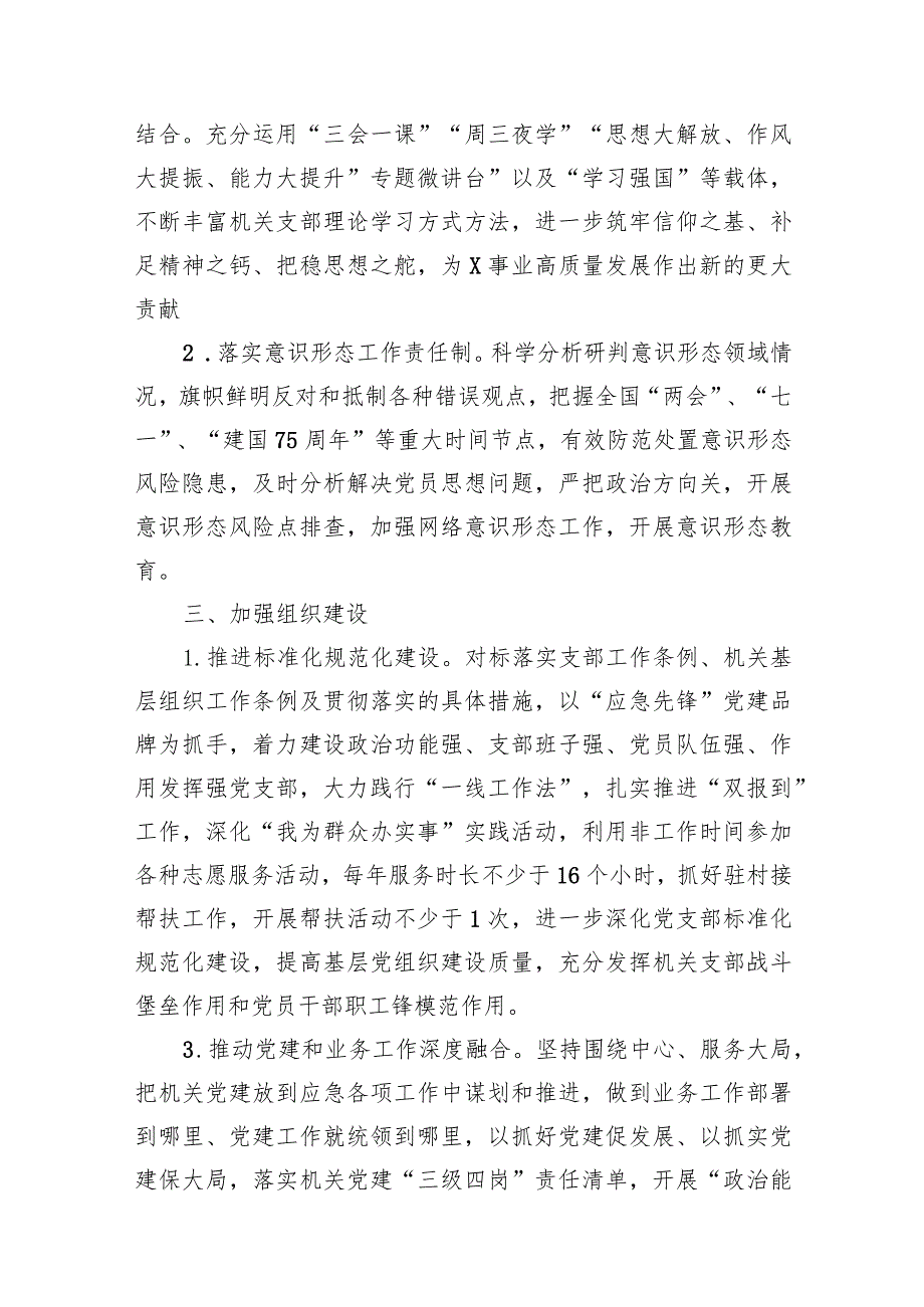 2024年机关党建工作计划工作方案15篇（最新版）.docx_第3页