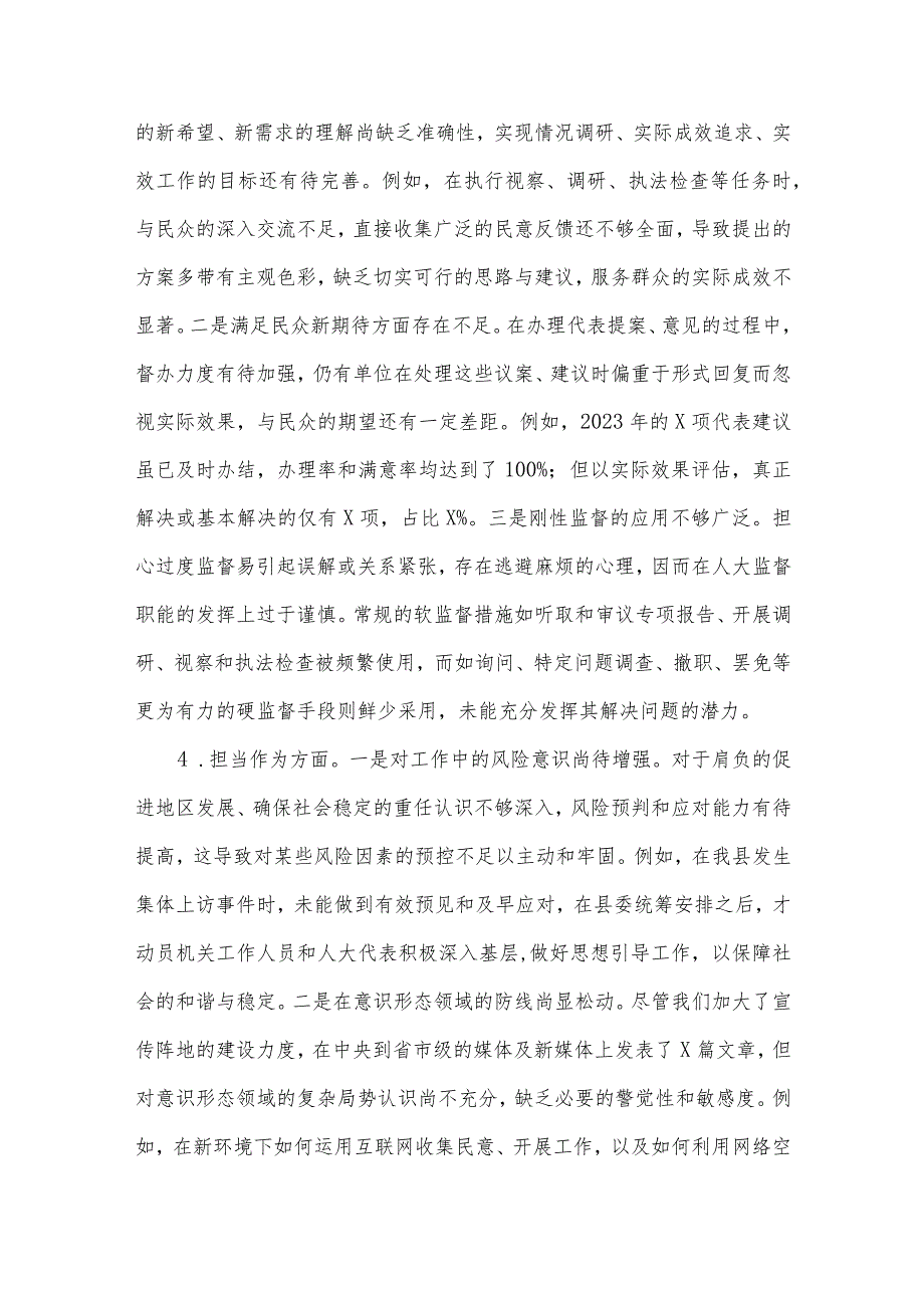 2023年第二批主题教育专题民主生活会对照检查及发言材料范文4篇汇编（三）.docx_第3页