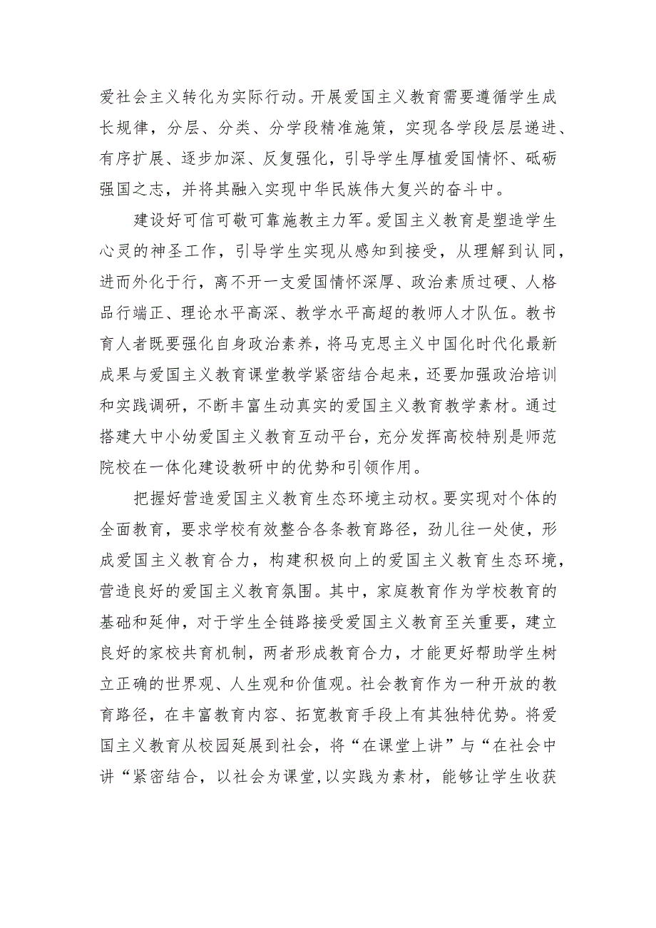 让爱国主义精神在青少年心中扎根.docx_第2页