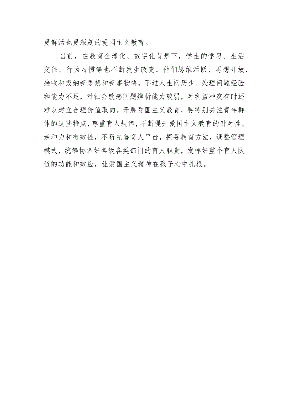 让爱国主义精神在青少年心中扎根.docx_第3页