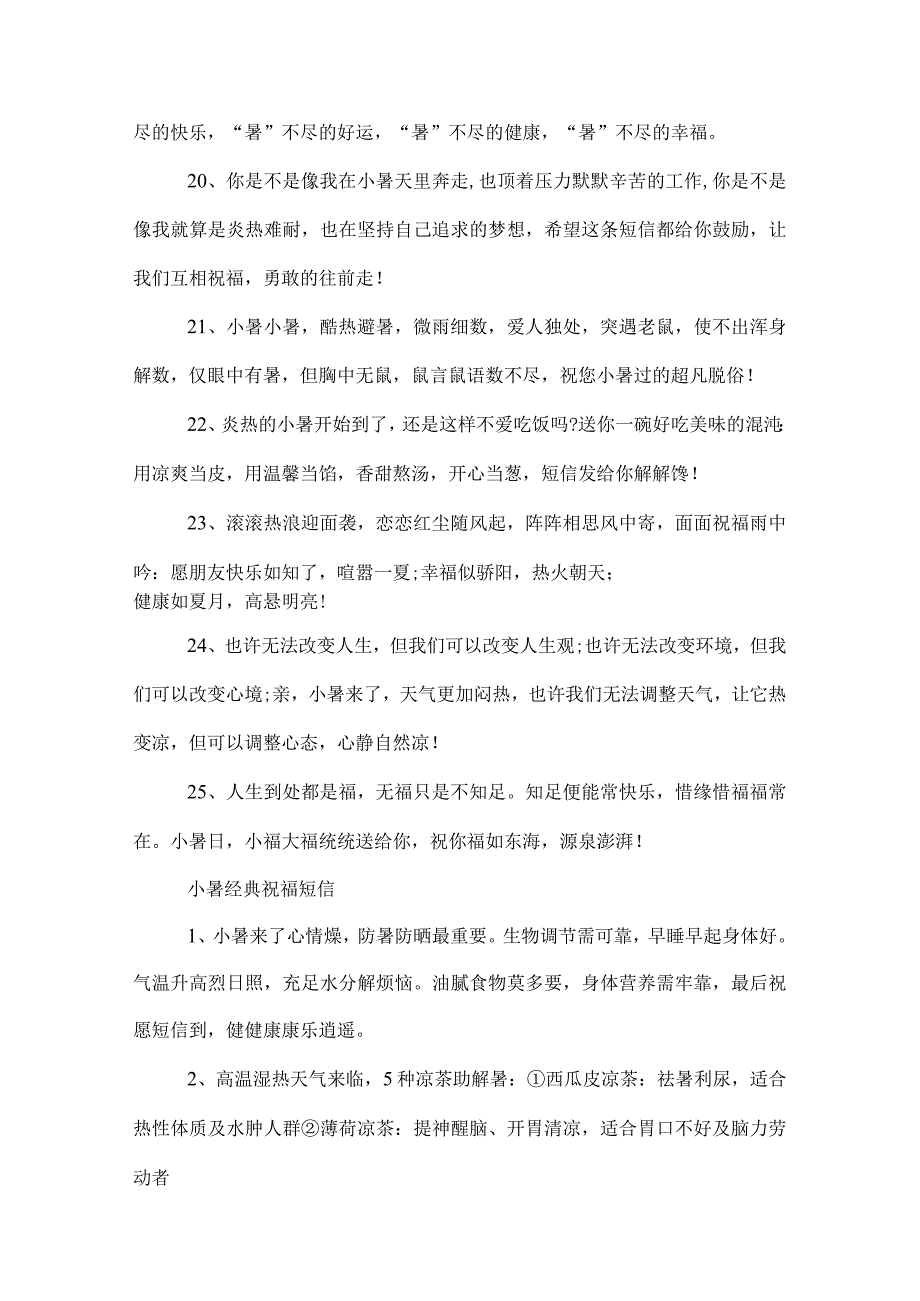 2022年小暑的相关祝福短信.docx_第3页