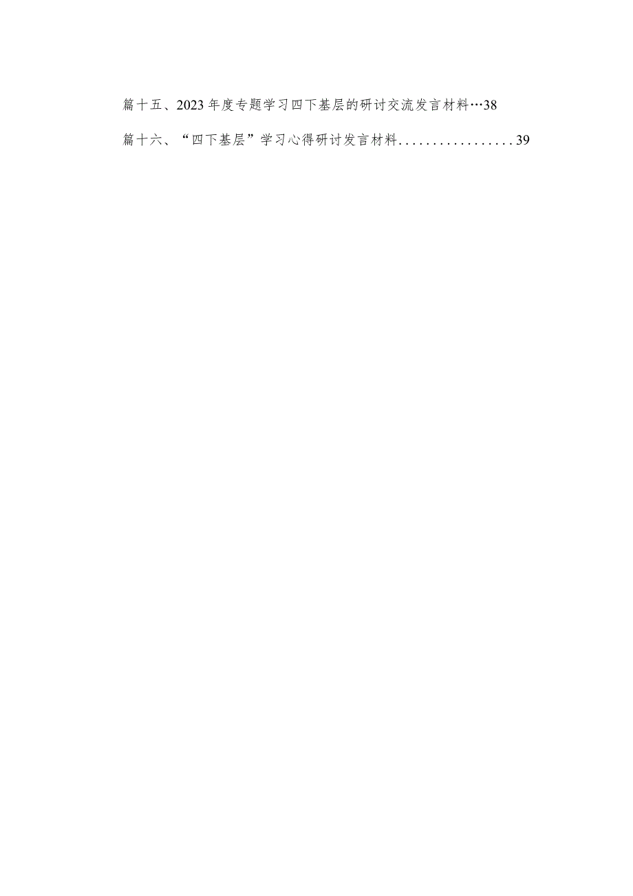 学习践行“四下基层”制度心得体会16篇精选.docx_第2页
