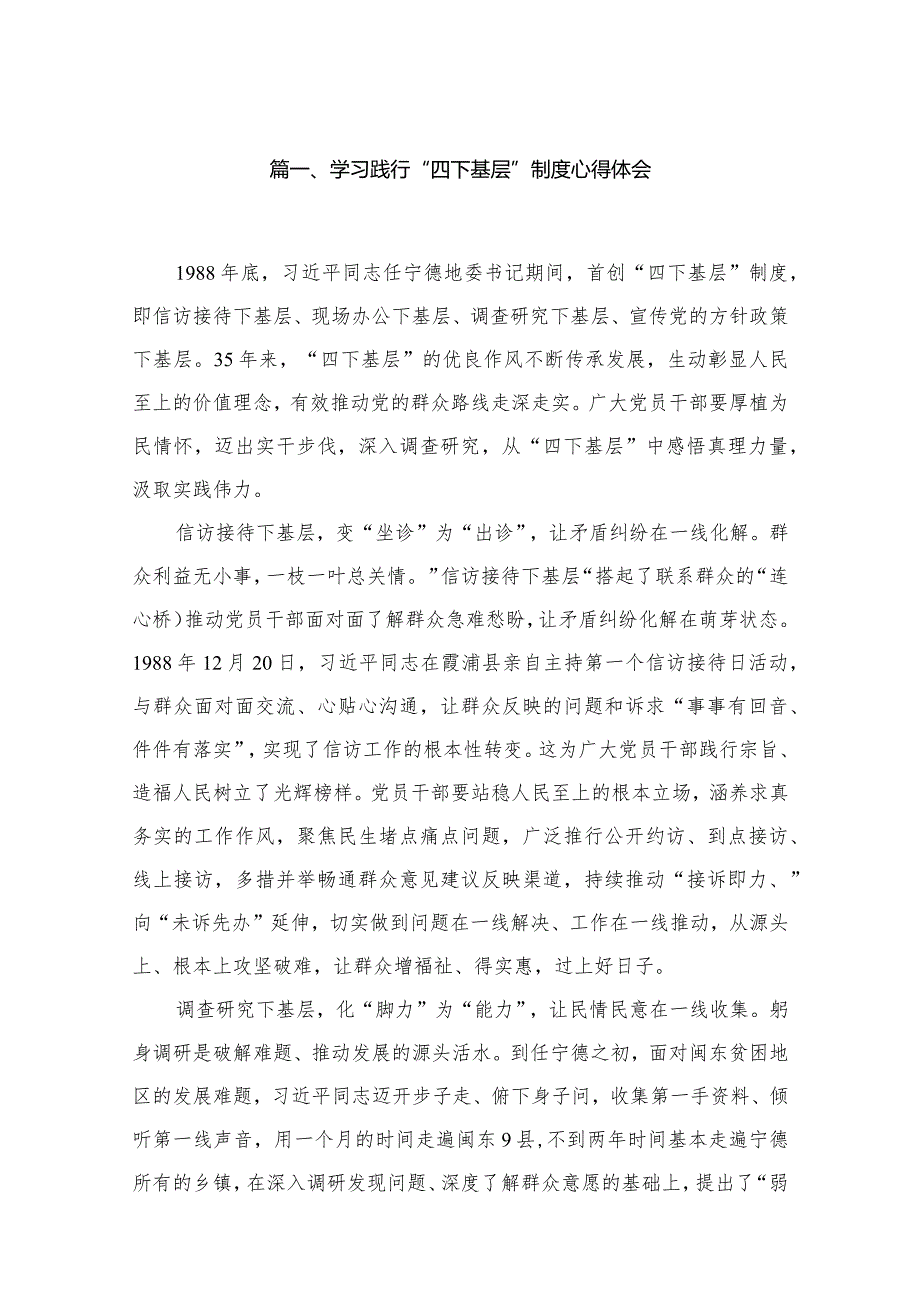 学习践行“四下基层”制度心得体会16篇精选.docx_第3页