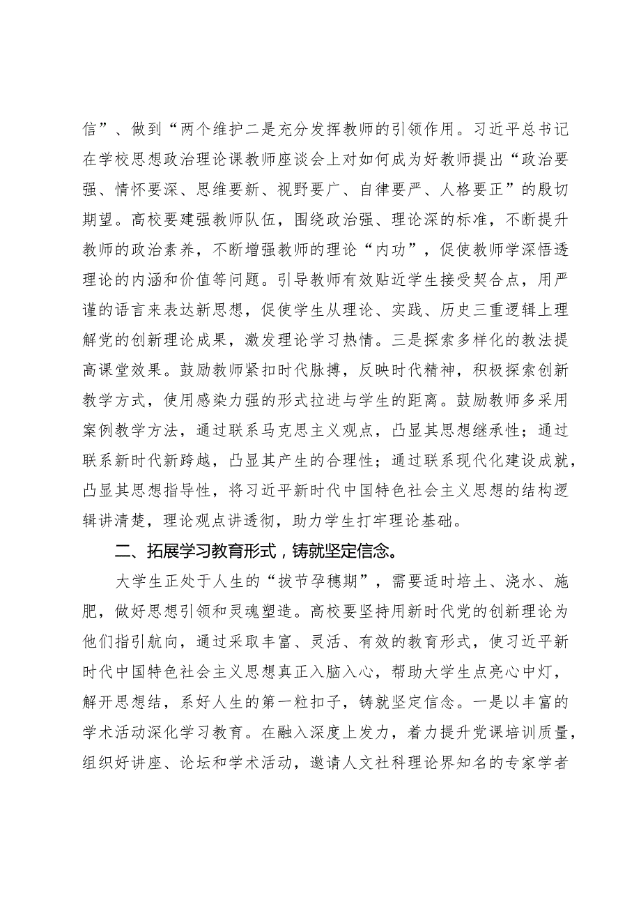 2024年思政课：落实立德树人根本任务努力培养担当民族复兴大任的时代新人.docx_第2页