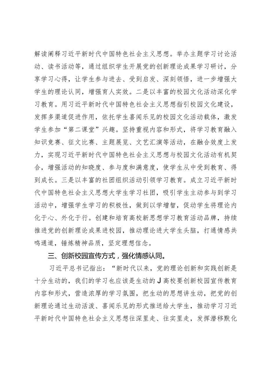 2024年思政课：落实立德树人根本任务努力培养担当民族复兴大任的时代新人.docx_第3页