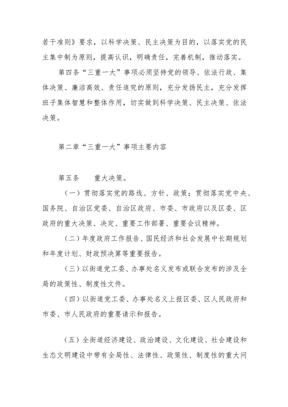 XX街道“三重一大”事项集体决策制度.docx_第2页