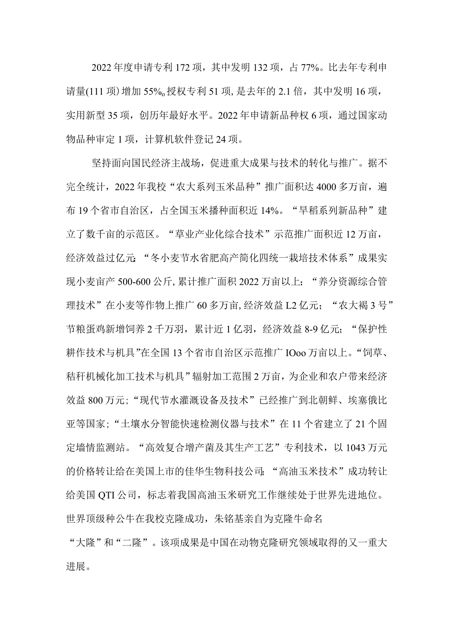 2022农业大学科研工作总结.docx_第2页