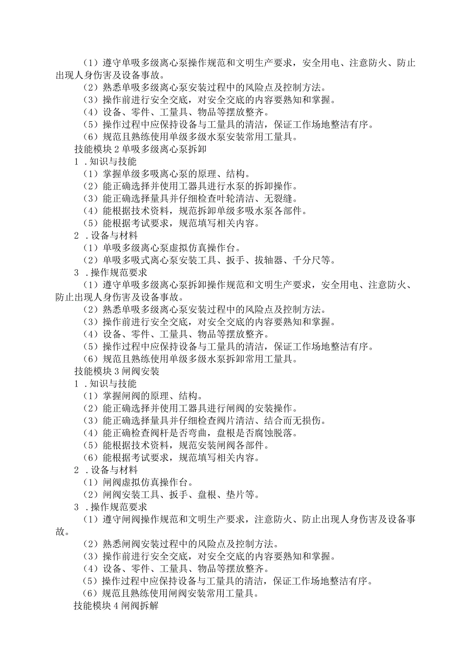 632热能与发电工程类专业技能操作考试大纲.docx_第2页
