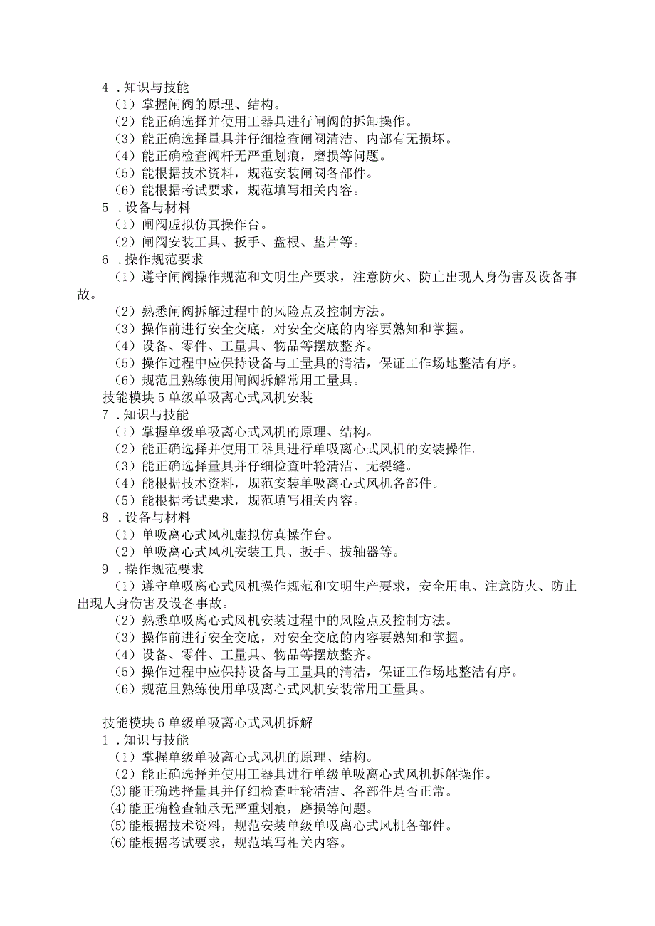632热能与发电工程类专业技能操作考试大纲.docx_第3页