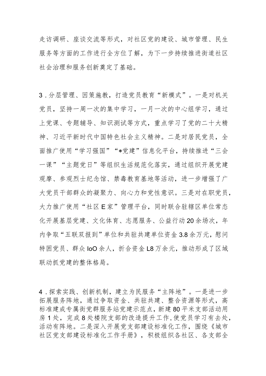 街道党工委书记抓基层党建述职报告（2）.docx_第2页