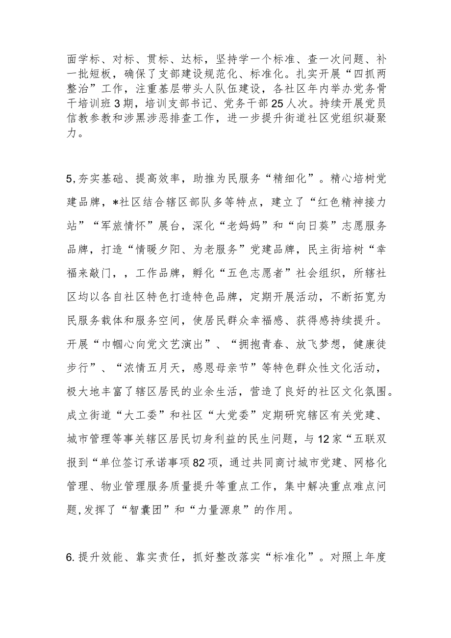 街道党工委书记抓基层党建述职报告（2）.docx_第3页
