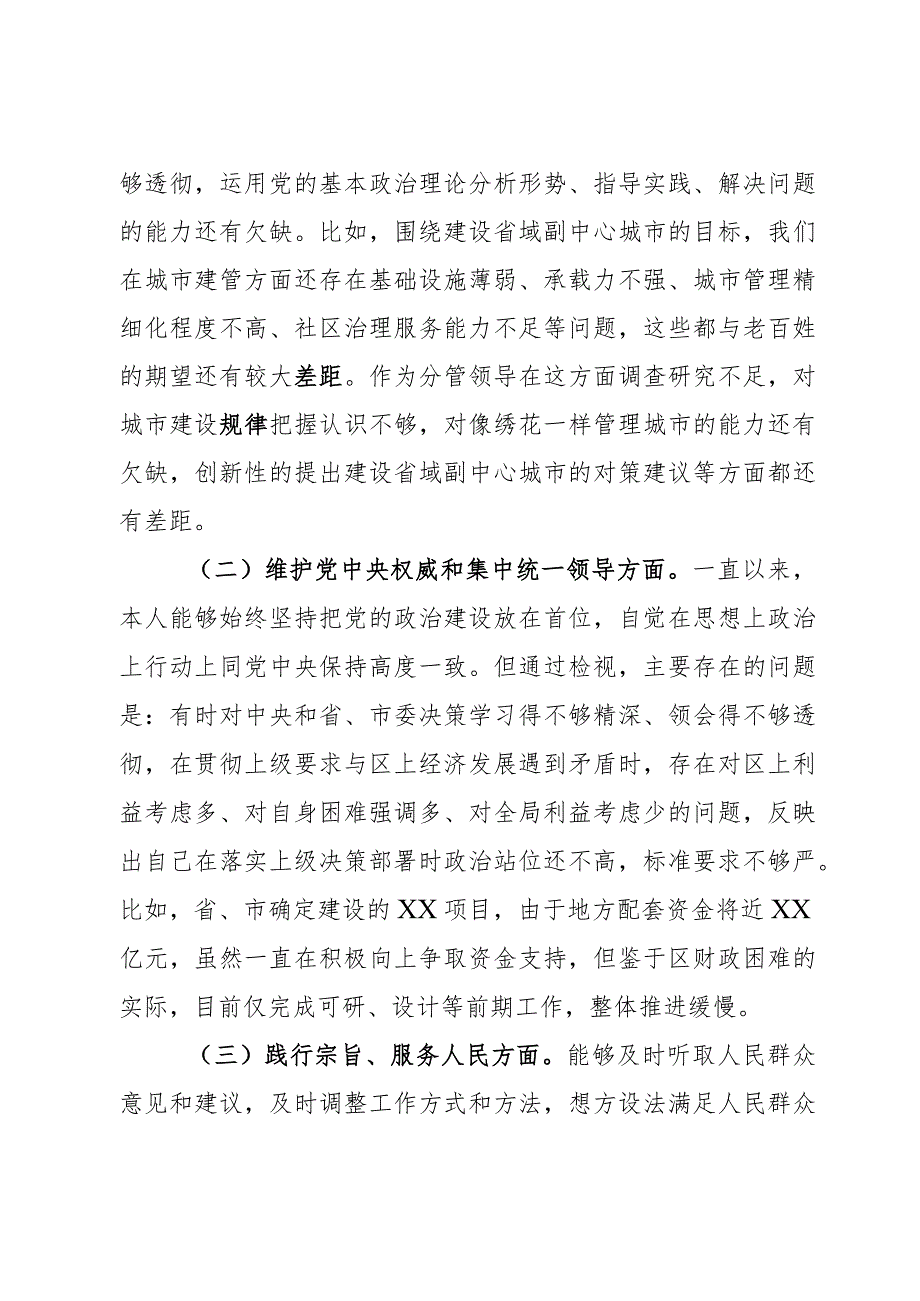 副县长2023第二批主题教育民主生活会个人对照检查材料范文2篇.docx_第2页