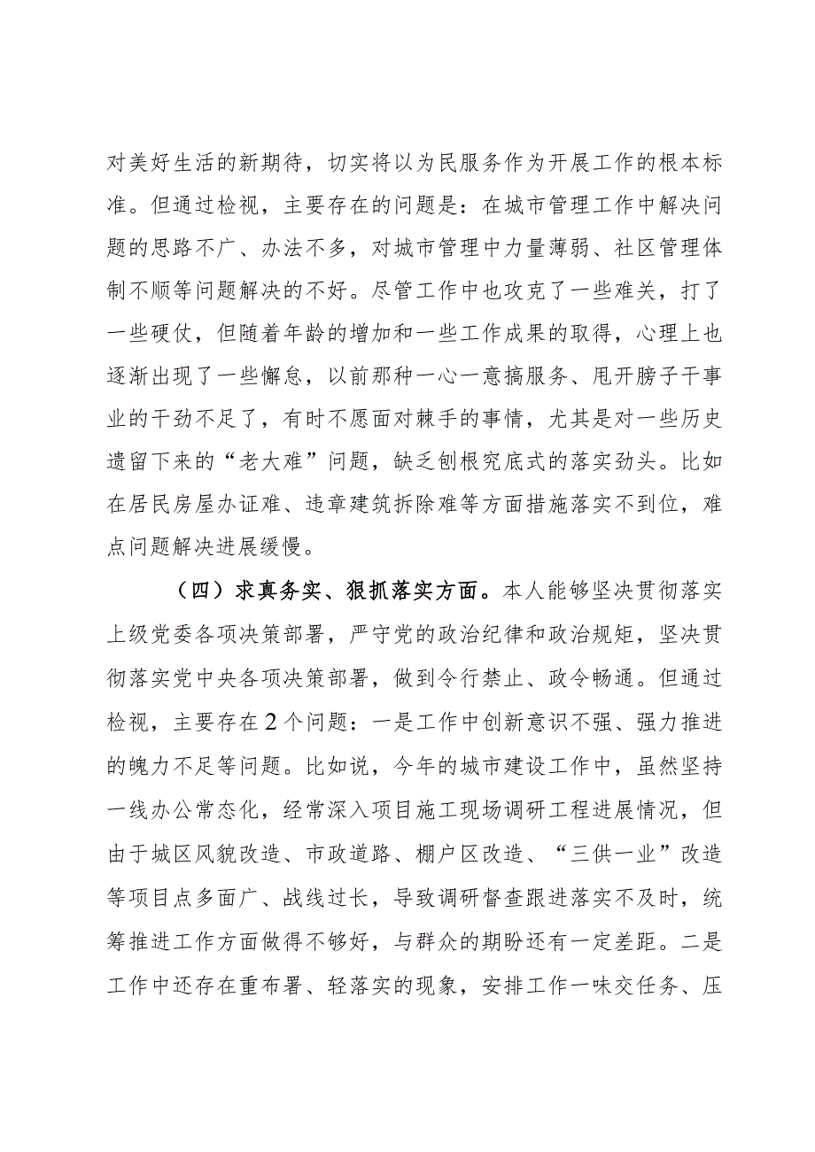 副县长2023第二批主题教育民主生活会个人对照检查材料范文2篇.docx_第3页