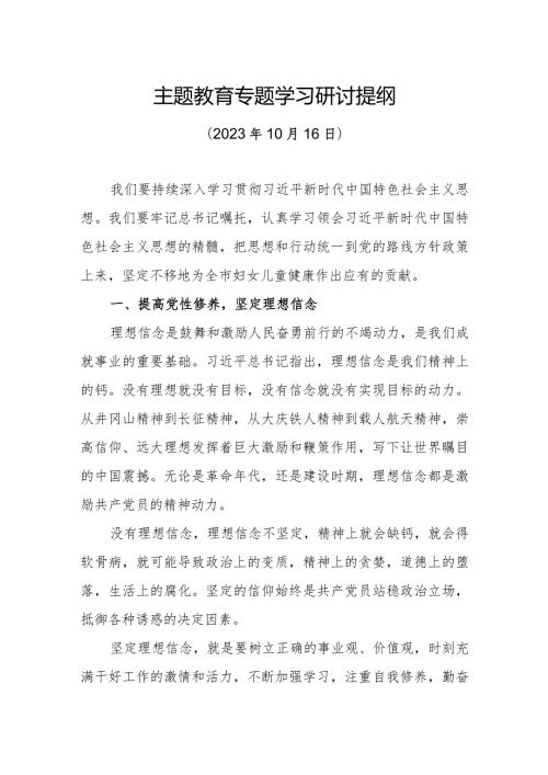 医院院长主题教育专题学习研讨提纲（10月）.docx