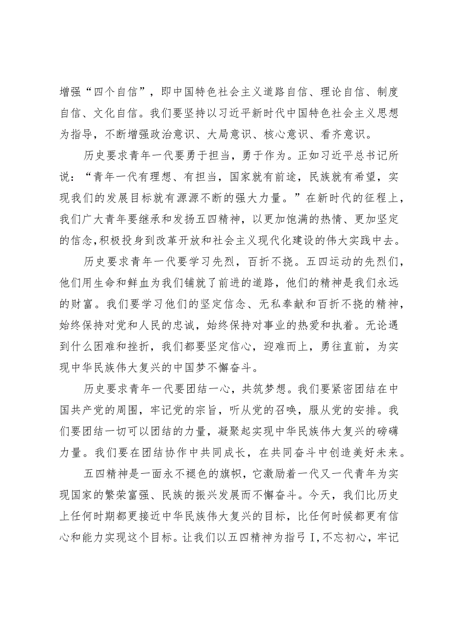 2024年“五四”专题党课学习讲稿（共8篇）.docx_第2页