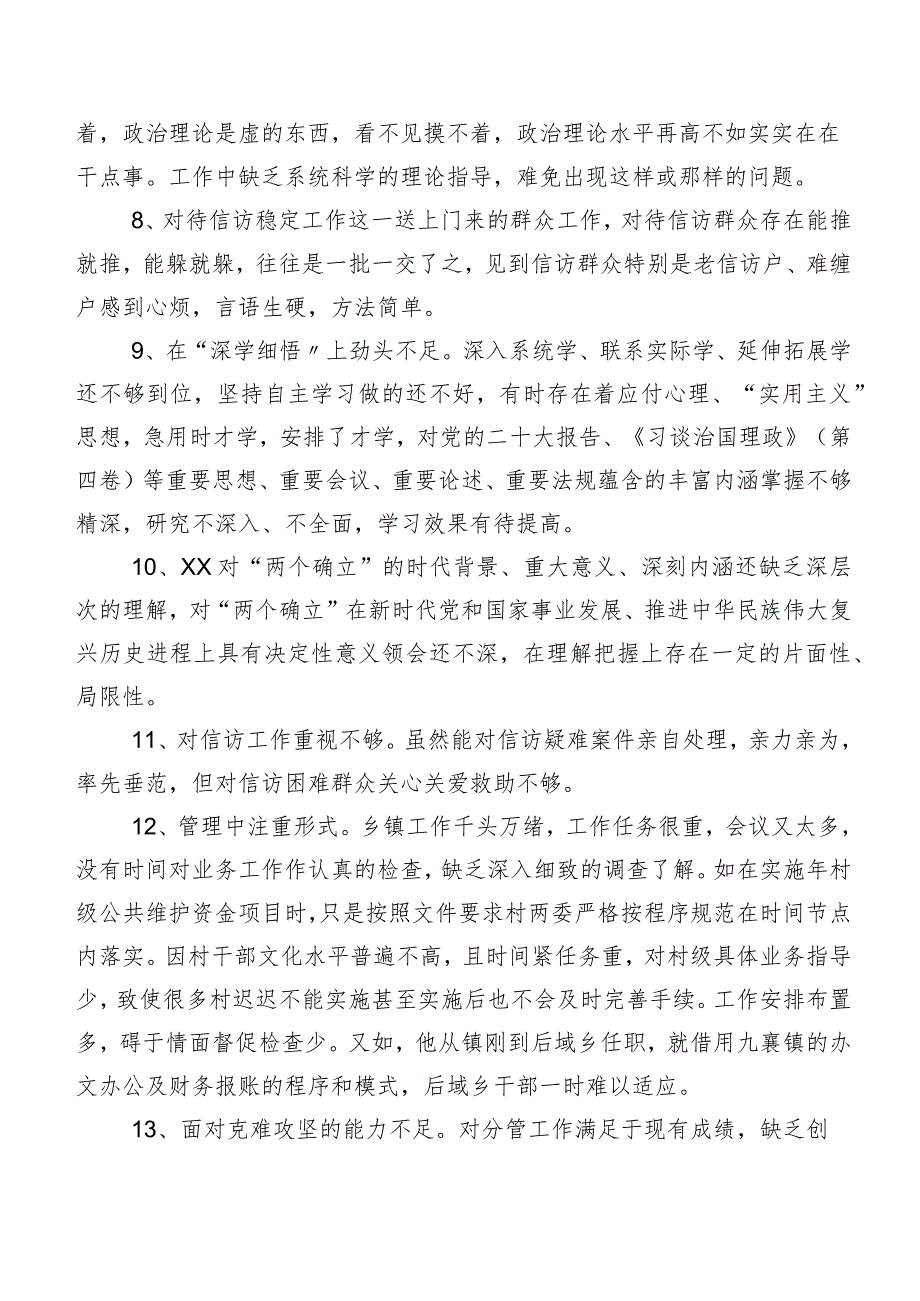 清单汇总（二百例）2024年有关开展专题组织生活会党性分析、相互批评、个人检视意见.docx_第2页