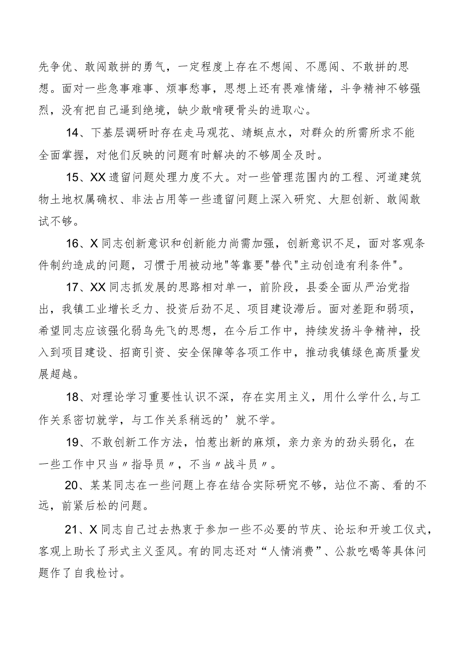 清单汇总（二百例）2024年有关开展专题组织生活会党性分析、相互批评、个人检视意见.docx_第3页