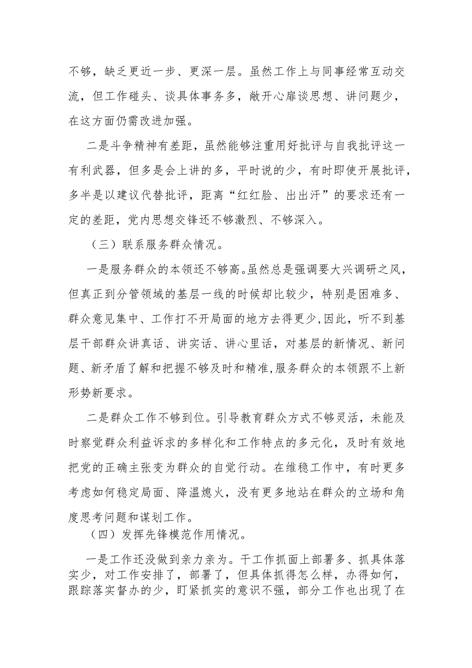 【四个检视】2024年检视党性修养提高情况看自身在坚定理想信念、党性修养提高、联系服务群众情况、发挥先锋模范作用专题个人对照检视检查.docx_第3页