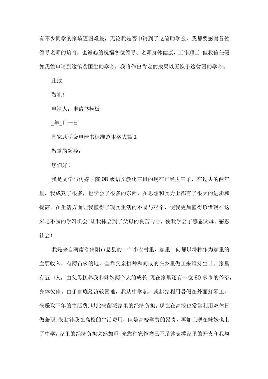2024国家助学金申请书标准格式.docx_第3页