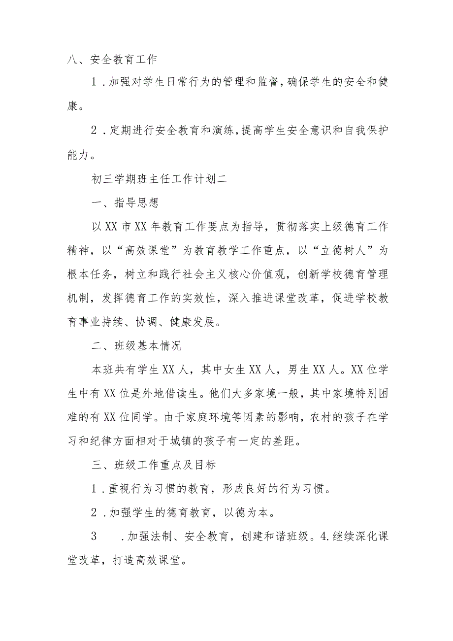 初三学期班主任工作计划.docx_第3页