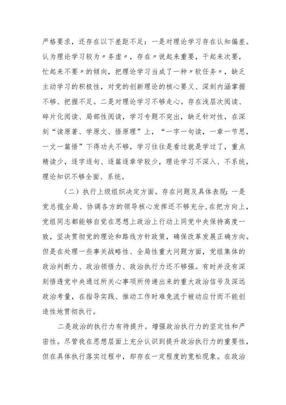 某县委办公室机关党支部普通党员2023专题组织生活会个人对照检查材料.docx_第2页
