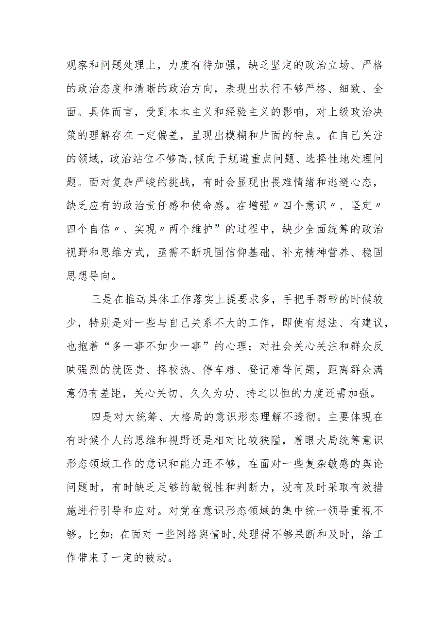 某县委办公室机关党支部普通党员2023专题组织生活会个人对照检查材料.docx_第3页