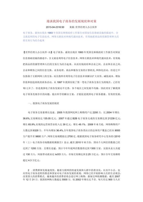 世界经理人办公伙伴.docx