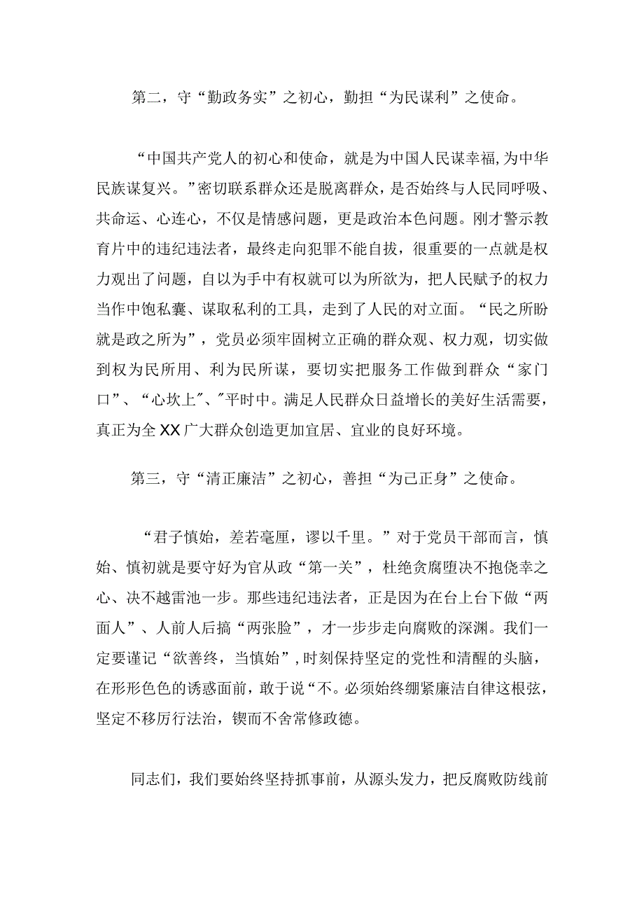 2024领导个人讲话稿汇编.docx_第3页