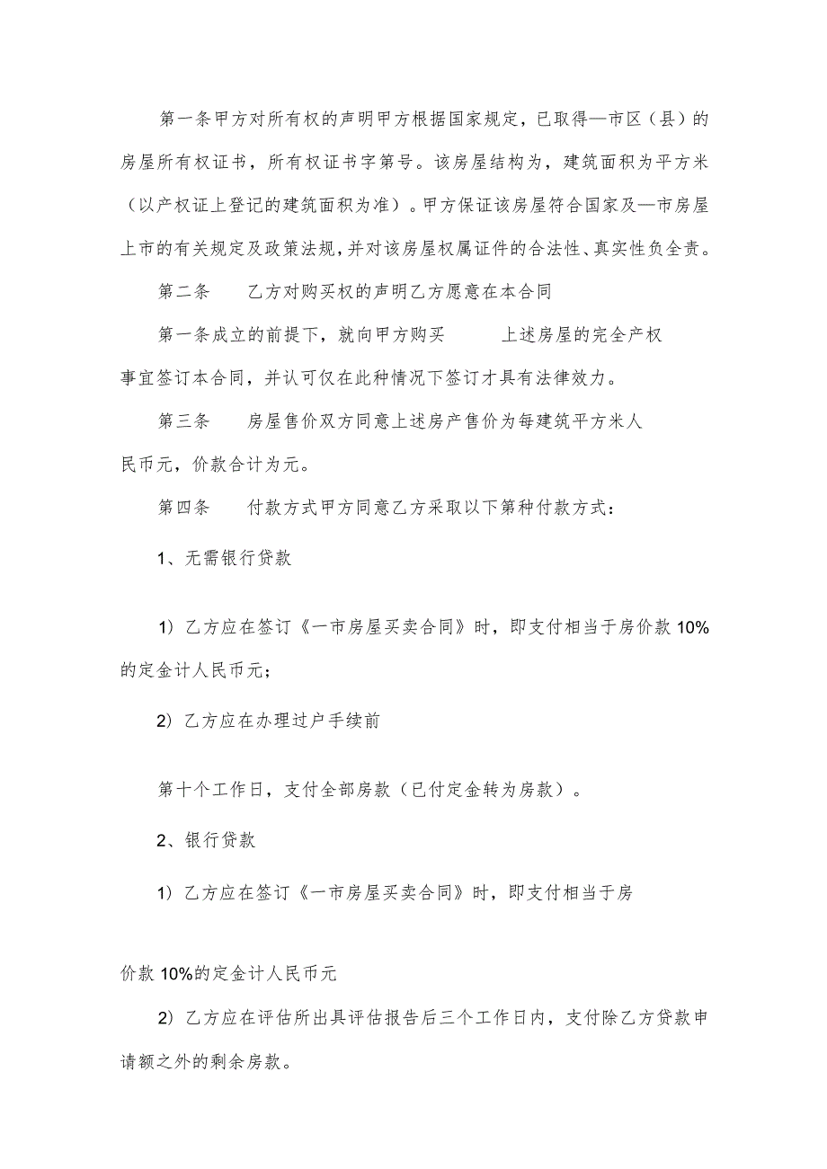 特殊商品买卖合同（31篇）.docx_第3页