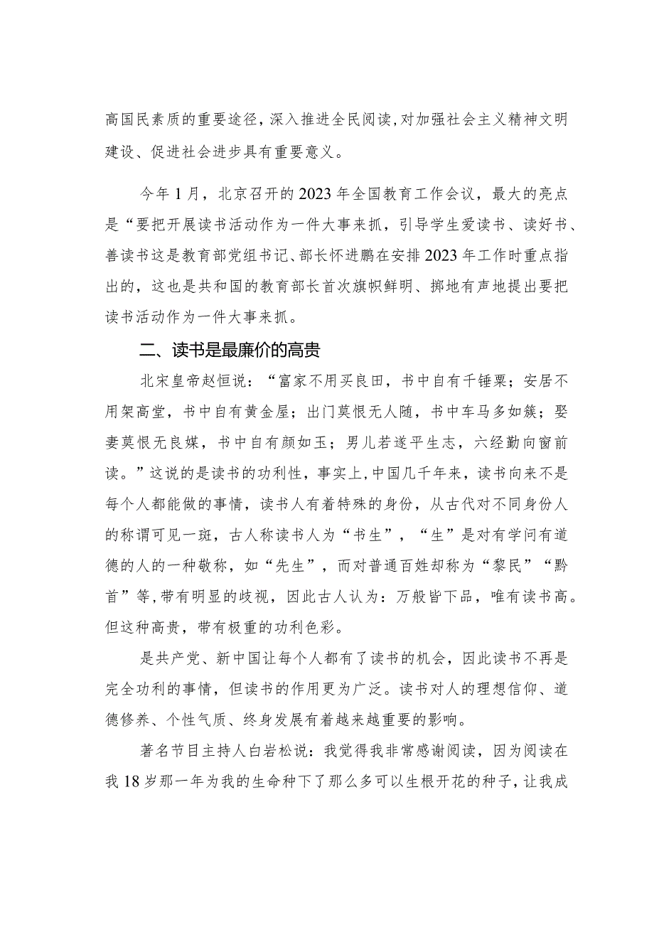 在全县全民阅读仪式上的发言：让读书活动“活起来”“动”起来.docx_第2页