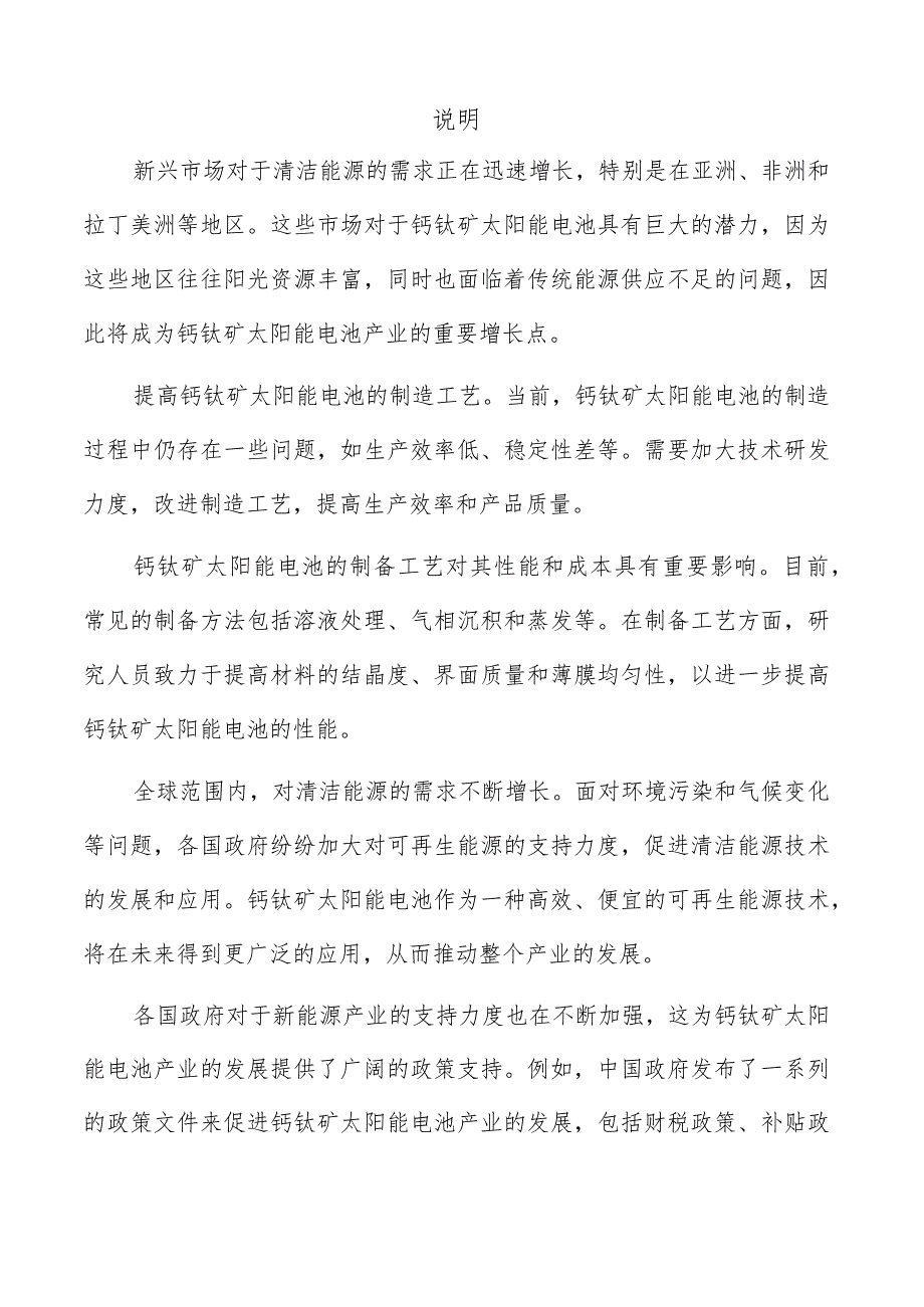 钙钛矿太阳能电池产业分析报告.docx_第2页