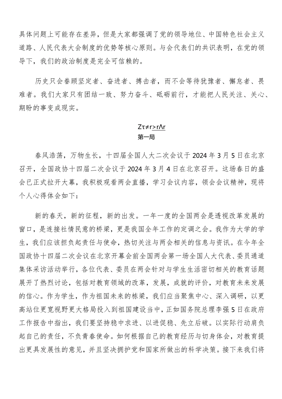（八篇）在深入学习全国“两会”精神的研讨发言提纲.docx_第2页